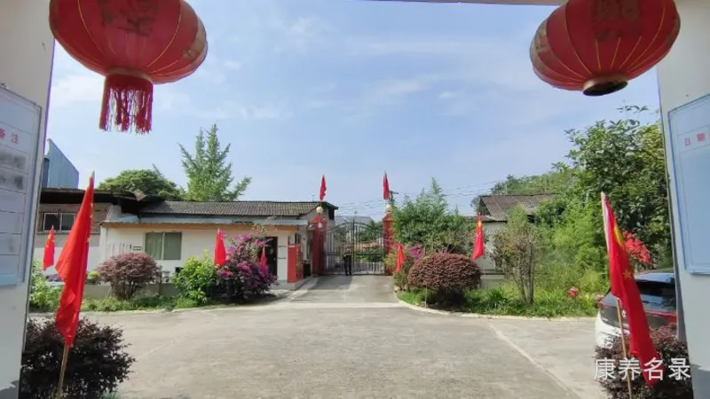 都江堰市崇义敬老院(敬老院)