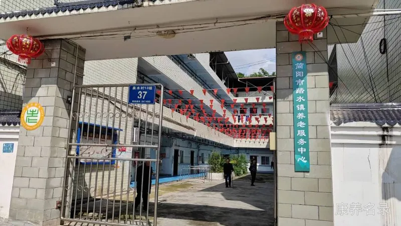 简阳市踏水镇敬老院
